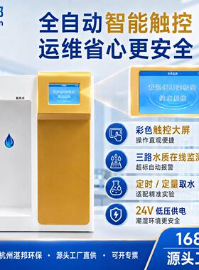 净水设备一体机科研实验室RO反渗透去离子纯水制备机
