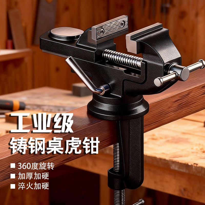 锐尔台钳小型多功能家用万向迷你台虎桌钳工作台小虎钳台木工夹具