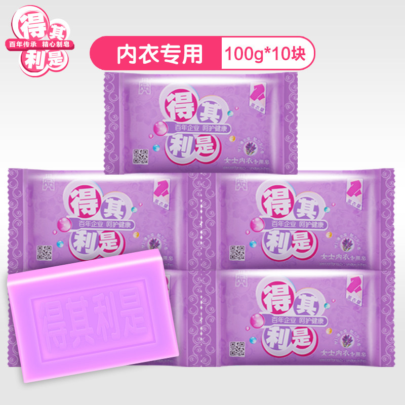 得其利是男女士洗内裤杀菌洗衣皂 得其利是洗衣皂