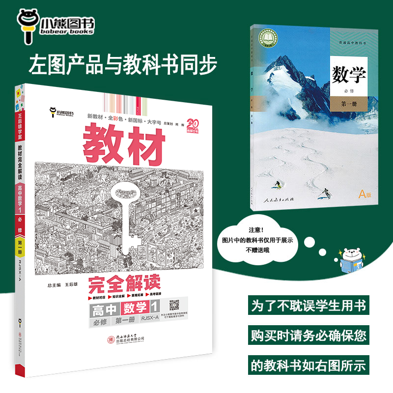 2024版王后雄教材完全解读高一高二数学必修一二选择性必修一二三人教版北师大苏教湘教版高中数学同步讲解训练选修教辅资料书-图1