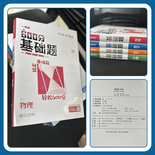 小熊图书2025版纵横600分高考基础题数学物理化学生物真题全刷基础高二高三年级基础真题模拟试刷题复习资料教辅书复习书-图1