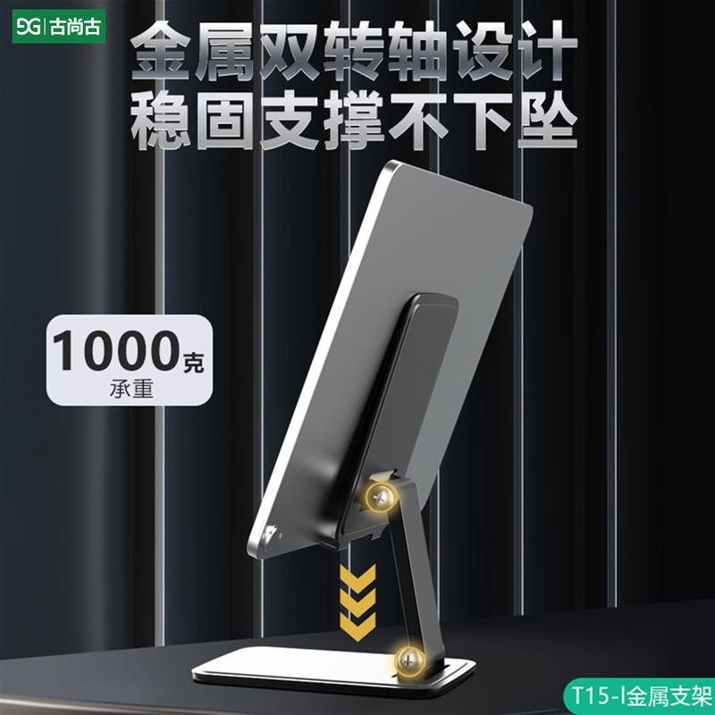 古尚古金属手机支架桌面多功能折叠便携支架平板通用调节懒人追剧 - 图0