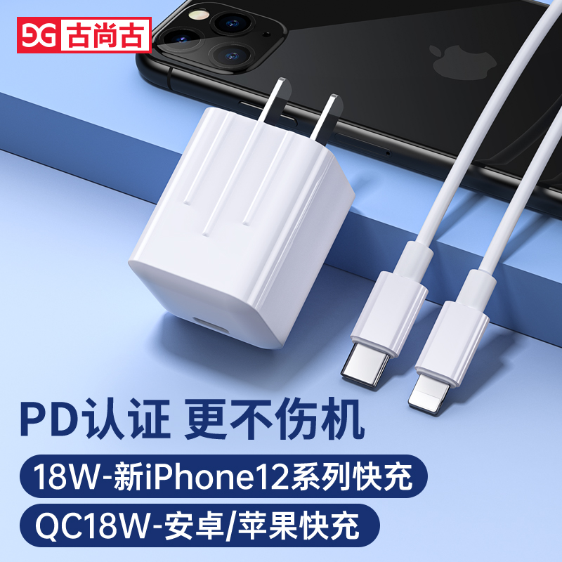 古尚古适用于苹果14快充电器头20w手机iPhone14plus充电头pd数据线30W快充插头ipad正品13promax/12/11充电头 - 图1