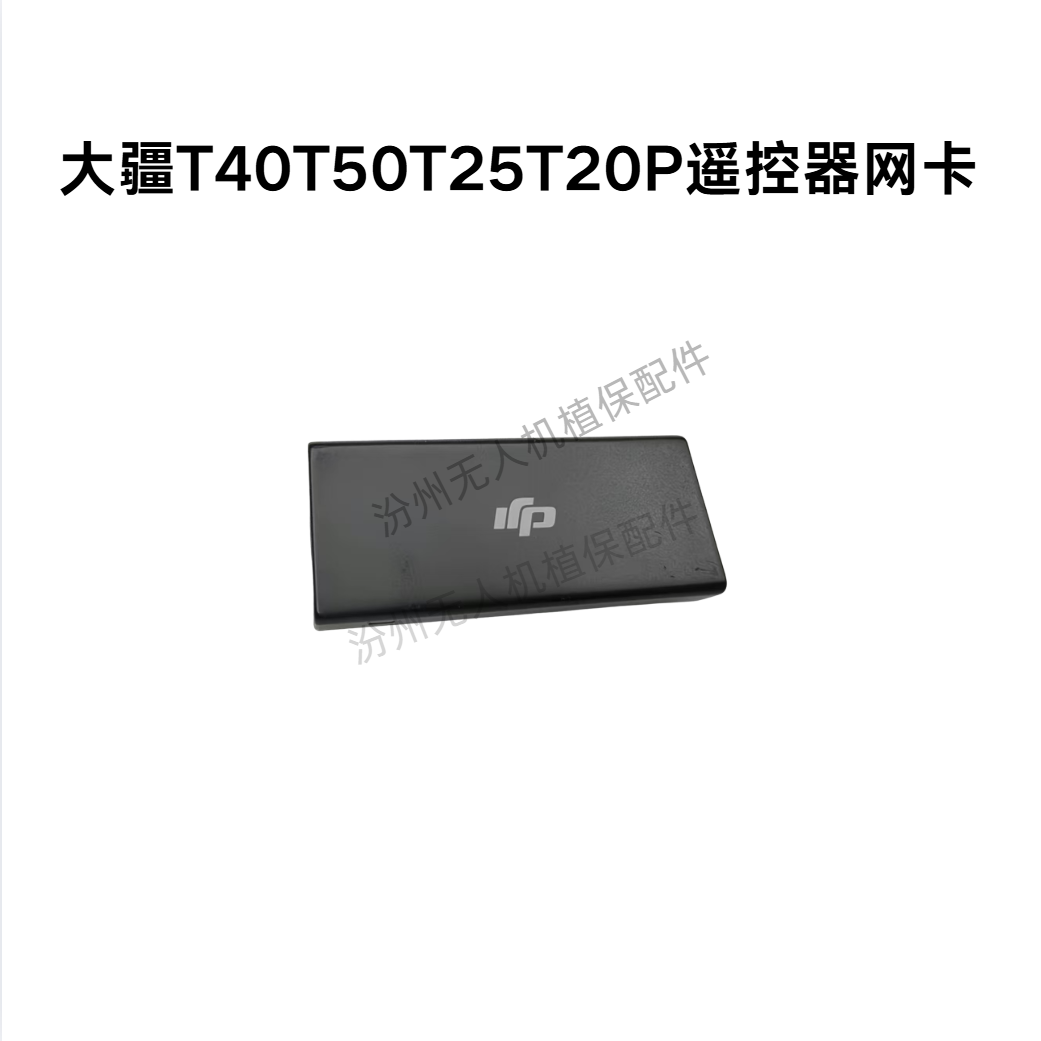 DJI大疆T40T50T25T20P遥控器通用网卡4g图传增强模块原厂拆机配件,淘宝优惠券,粉丝福利购,淘宝优惠卷