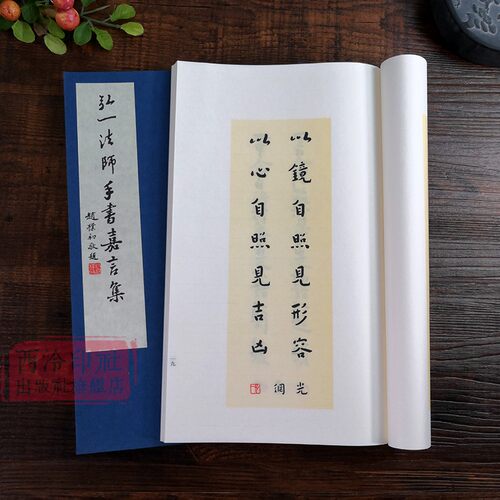 【爆款任选】弘一法师手书嘉言集 手工宣纸线装繁体竖排 李叔同毛笔书法名言初学者入门习字帖书法爱好者碑帖临摹鉴赏收藏送礼佳作 - 图2