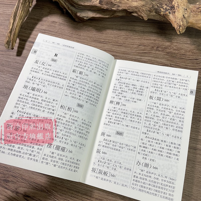 繁体异体用法字典 共收录规范字1500余个字头音节索引笔画索引 简化偏旁新旧字形对照表简化字类型异体字类型简表繁体字异体字字典 - 图1