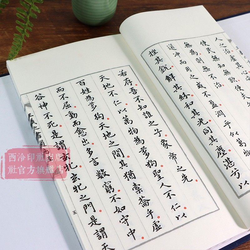 【爆款任选】王羲之书道德经 手工宣纸线装繁体竖排墨迹本小楷道德经 楷书毛笔书法字帖临摹入门范本精印收藏鉴赏 西泠印社出版社