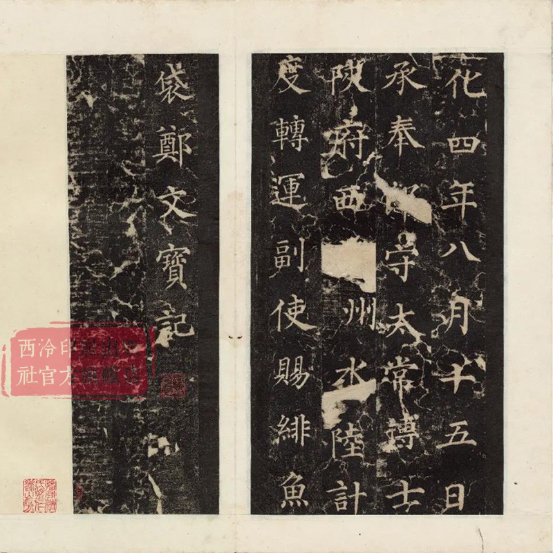 【旗舰正版】秦峄山碑一版一印 善本碑帖精华 经折装帧高清碑帖原大原色碑刻范本收藏 李斯篆书毛笔书法字帖临摹入门范本 西泠印社