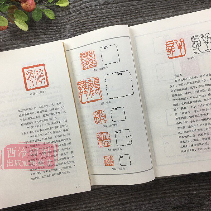 篆刻及其刀法全6册 中国篆刻技法丛书 印谱篆刻理论技巧/刀法笔法章法学习临摹鉴赏学习教程书籍 吴昌硕齐白石等印谱印存 西泠印社