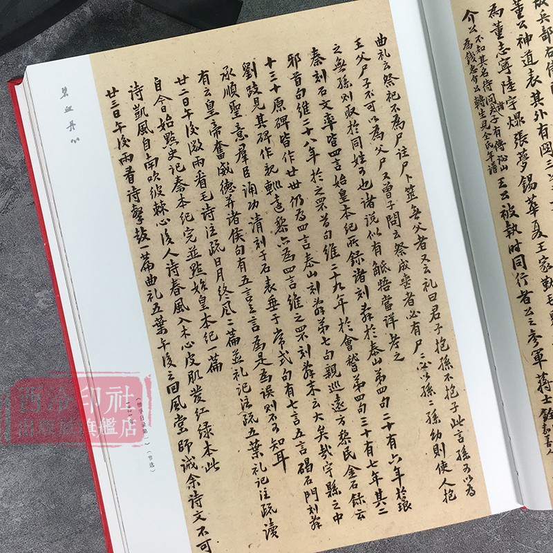 碧血丹心—纪念沙孟海诞辰一百二十周年沙孟海书法篆刻艺术大展暨学术文献展作品集 行书楷书印学吴昌硕印谱赏析作品集锦 西泠印社 - 图1