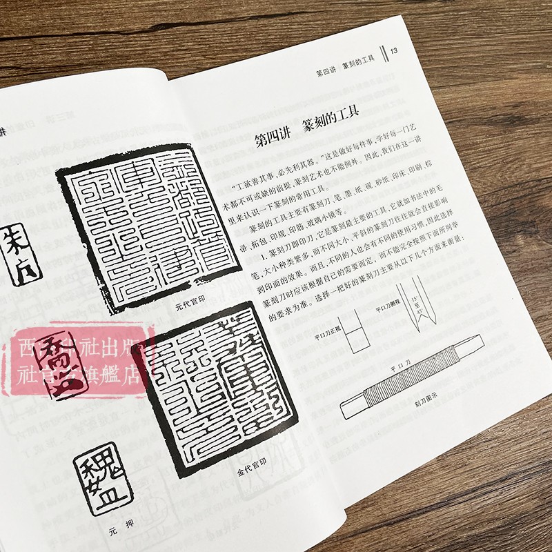 新编篆刻五十讲 印章篆刻入门知识教程书籍 篆刻艺术起源发展演变流派工具技法刀法工具书 古玺印秦印汉官印唐宋印 西泠印社出版社 - 图2