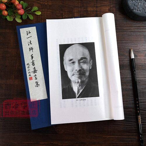 【爆款任选】弘一法师手书嘉言集 手工宣纸线装繁体竖排 李叔同毛笔书法名言初学者入门习字帖书法爱好者碑帖临摹鉴赏收藏送礼佳作 - 图1