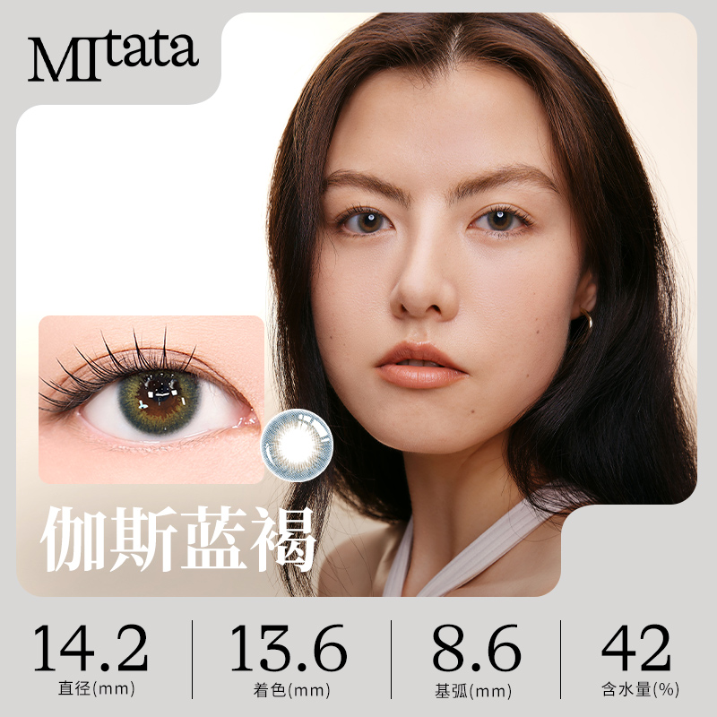 MITATA非离子美瞳日抛彩色隐形近视眼镜大小直径混血自然2片装 - 图1