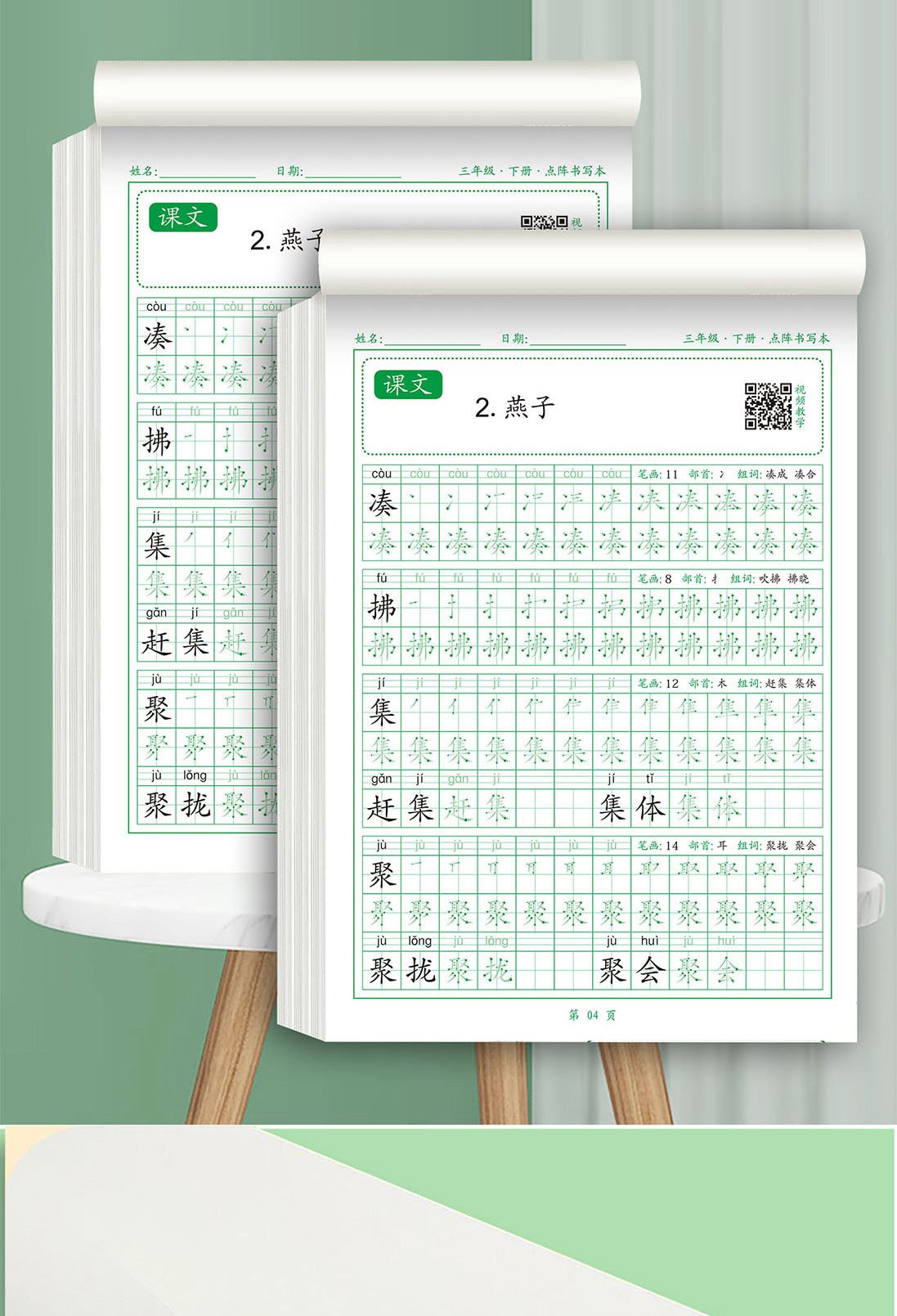 一二三年级上下册同步点阵字帖每日练生字笔顺练习纸拼音笔画组词