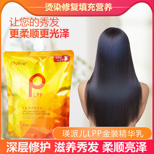 LPP发膜免蒸正品修复干枯头发护理营养改善毛躁护发素女补水顺滑 - 图1