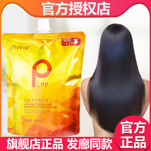 LPP发膜免蒸正品修复干枯头发护理营养改善毛躁护发素女补水顺滑 - 图0