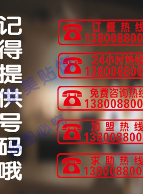 手机号码定制透明贴纸防水自粘
