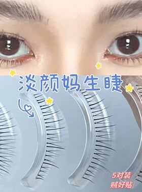 【淡颜妈生下睫毛】自然感假睫毛适配所有妆容素颜完全就是天生感