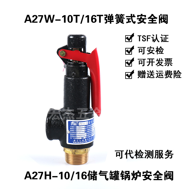 弹簧式安全阀A27W-10T/16T A27H-10T/16T储气罐锅炉安全阀泄压阀-图2