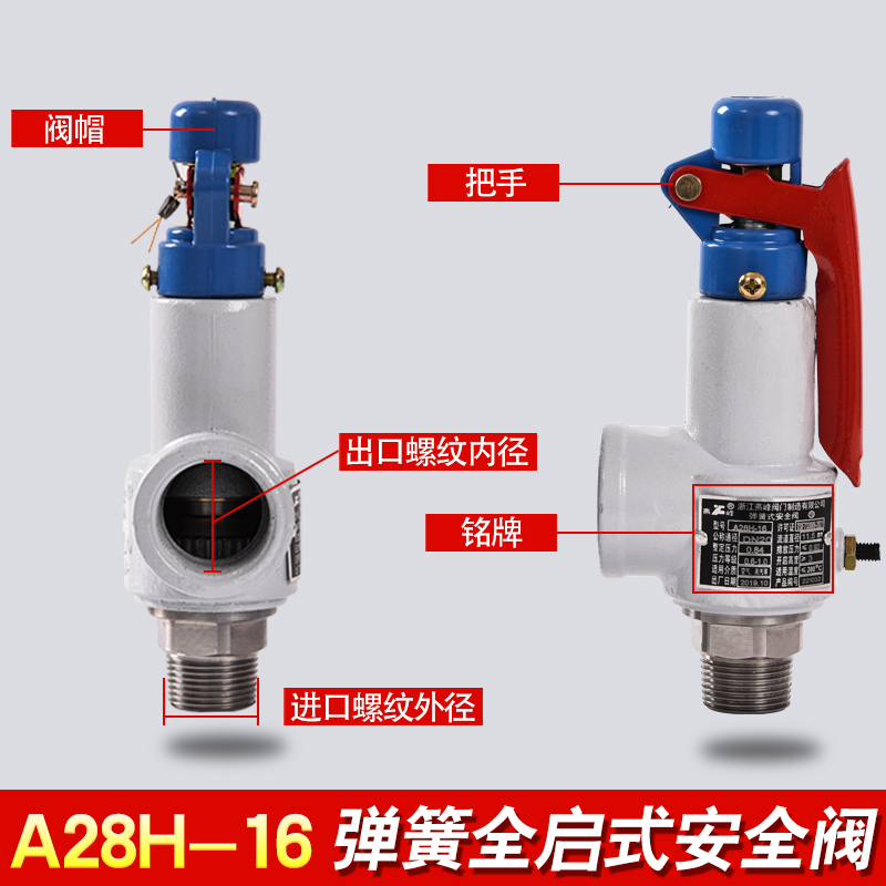 安全阀A28H-16弹簧全启式安全阀 储气罐蒸汽锅炉泄压阀DN15/20/25