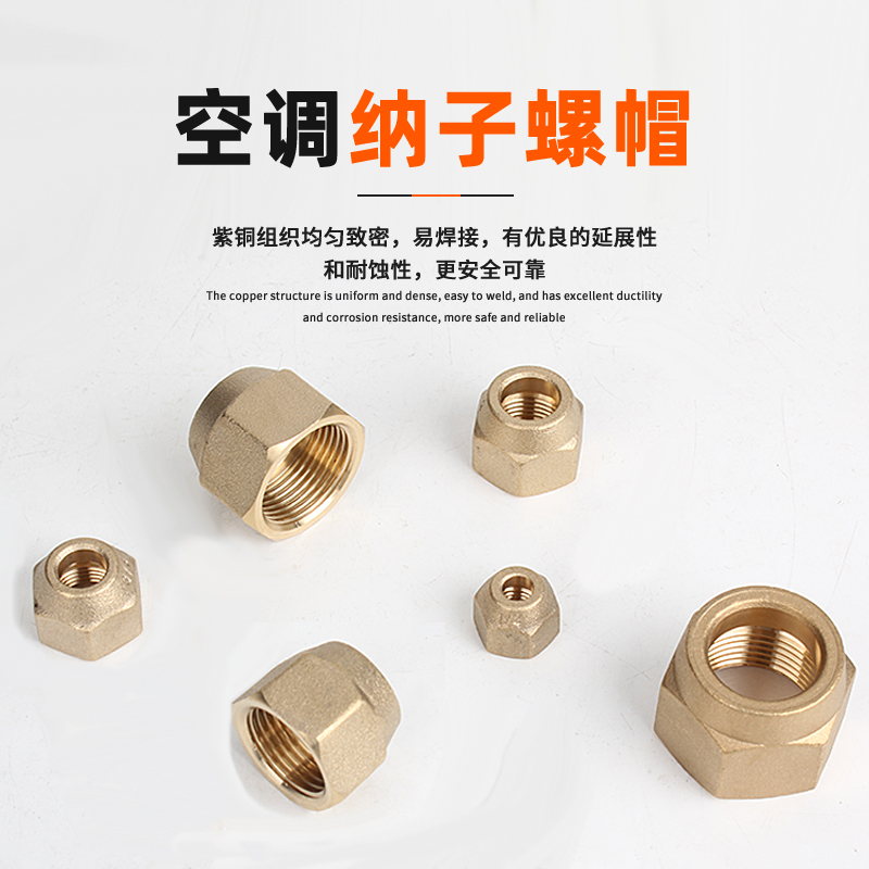 空调铜纳子公英制锻压铜铝管接头螺丝帽美的格力奥克斯等通用螺帽 - 图0
