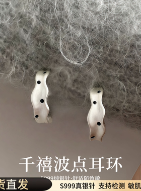S999纯银针千禧波点通勤耳环