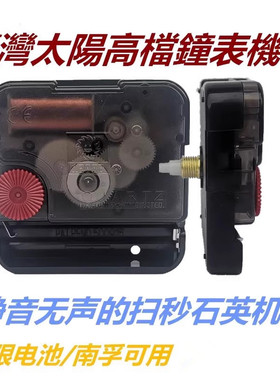 【多规格】太阳12888机芯 静音扫秒时钟机芯 高品质机芯