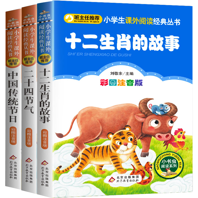 中国传统节日故事十二生肖的故事绘本二十四节气书籍一二三年级课外书下册下学期老师推荐注音版适合小学生阅读儿童读物带拼音