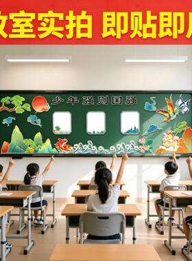 班级文化墙布置教室小学环创黑板报幼儿园主题初中国风KT板装饰贴