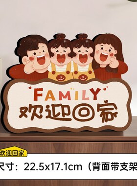 一家三口摆件欢迎回家入户门玄关鞋柜装饰品摆台家居客厅桌面摆画