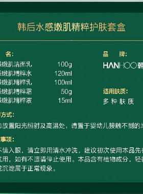 韩后水感嫩肌精粹护肤套装补水保湿美肌礼盒五件套洁面水乳精华霜