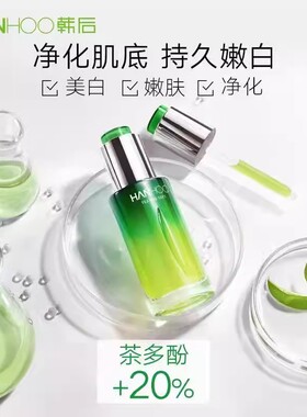 韩后美白提亮淡斑皮肤暗沉无光