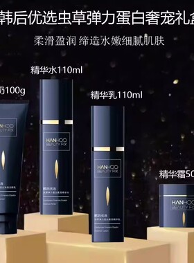 韩后优选虫草弹力蛋白紧致礼盒