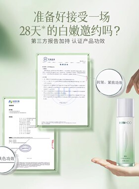 韩后茶蕊胜肽光感抗皱精华水