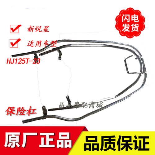适用豪爵新悦星保险杠HJ125T-23保险架踏板摩托车不锈钢护杠护杆 - 图0