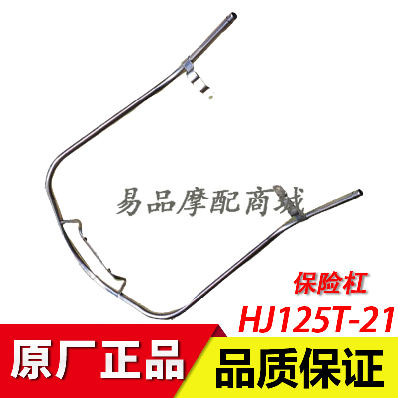 适用豪爵USR125踏板摩托车保险杠HJ125T-21A护杠护架不锈钢保险架 - 图0