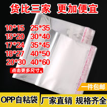 opp bag adhesive self-adhesive bag custom printed ornament clothing packaging bag sub transparent self-proclaimed plastic bag 30 * 40