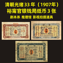 Grand Qing Dynasty Bank of China Bank of China Bank Paper Bank Paper Bank Paper Bank Banknote Silver Ticket Oceanic Guan Jin Yuan Voucher Farcoin Money and Zhuang Protection Book Stamp Collection