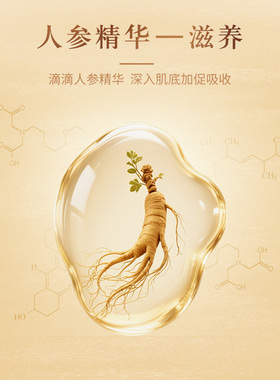 金丝玉帛 高丽人参保湿润肤精华乳补水保湿护肤品滋养紧致乳液女