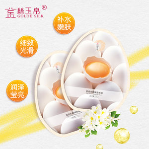 金丝玉帛蛋清水嫩细滑面膜24片保湿补水嫩滑收缩毛孔营养面膜贴