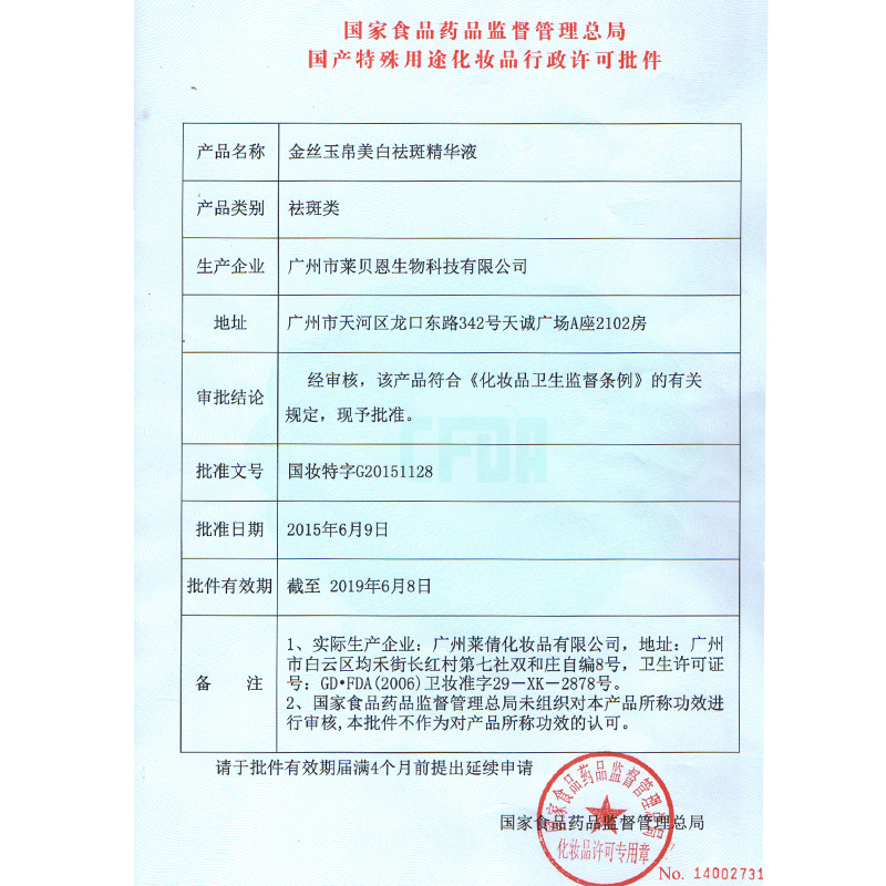 金丝玉帛美白祛斑精华液面部补水保湿提亮肤色淡斑去黄收毛孔紧致 金丝玉帛美白祛斑精华液面部补水保湿提亮肤色淡斑去黄收毛孔紧致