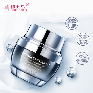 金丝玉帛多效修护精华眼霜淡化黑眼圈改善眼袋舒缓眼纹细纹男女