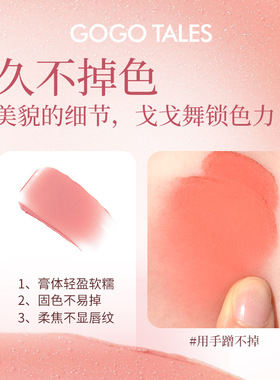戈戈舞唇泥素颜哑光雾面唇釉口红