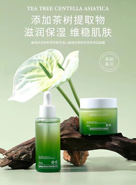 赫瑞丝保湿乳面霜洗面奶精华喷雾