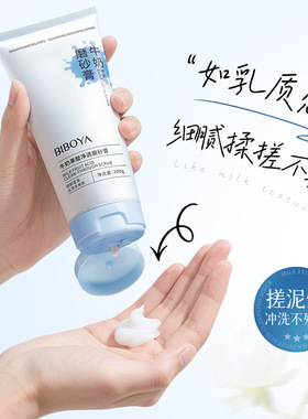 碧柏雅磨砂膏身体乳保湿润肤提亮