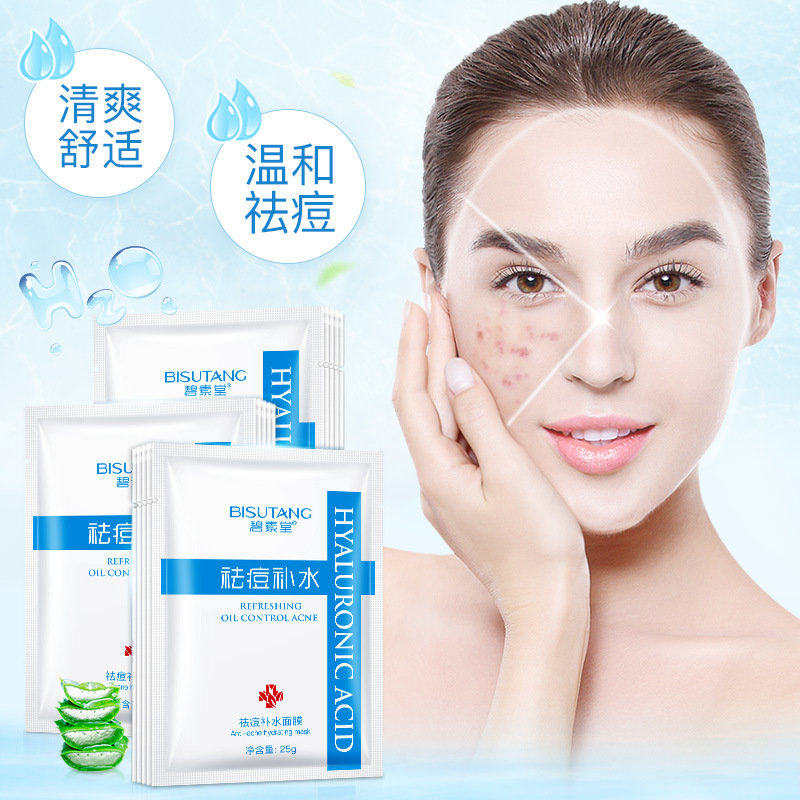 碧素堂玻尿酸面膜补水保湿提亮肤色专用细致毛孔紧致正品男女学生
