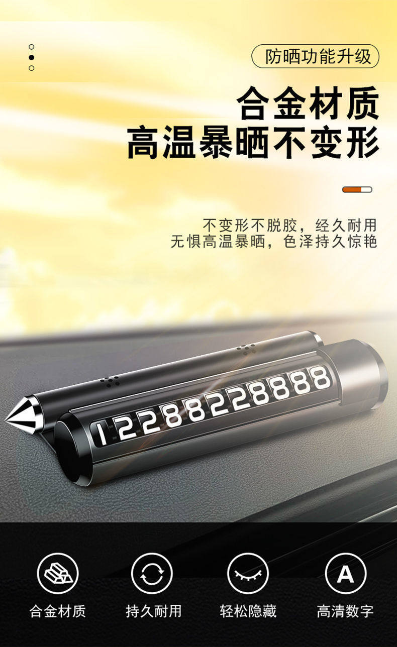 铝合金多功能挪车电话牌临时停车号码牌移车牌安全锤车载个性创意,淘宝优惠券,粉丝福利购,淘宝优惠卷