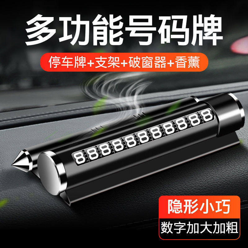 铝合金多功能挪车电话牌临时停车号码牌移车牌安全锤车载个性创意,淘宝优惠券,粉丝福利购,淘宝优惠卷
