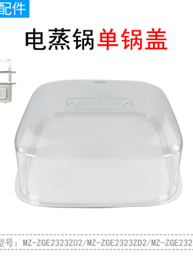 美的电蒸锅多款配件ZGE2323Z02