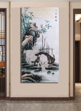 三羊开泰旺宅聚财风水挂画财运亨通新中式餐厅书房墙面装饰自粘画
